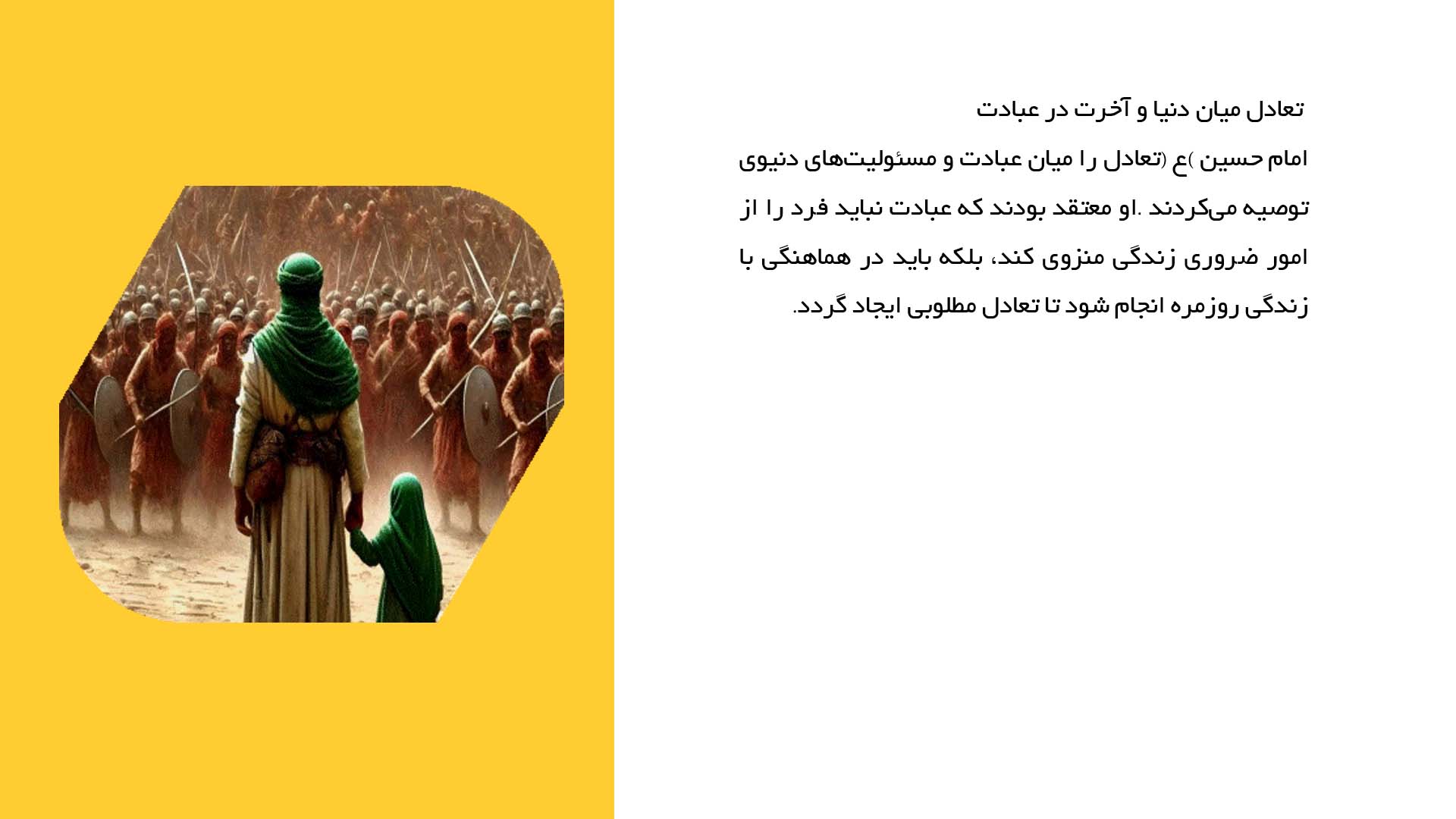 پاورپوینت در مورد تعلیمات امام حسین (ع) در زمینه نماز و عبادت